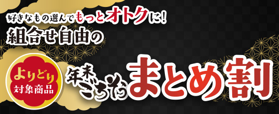 まとめ割り