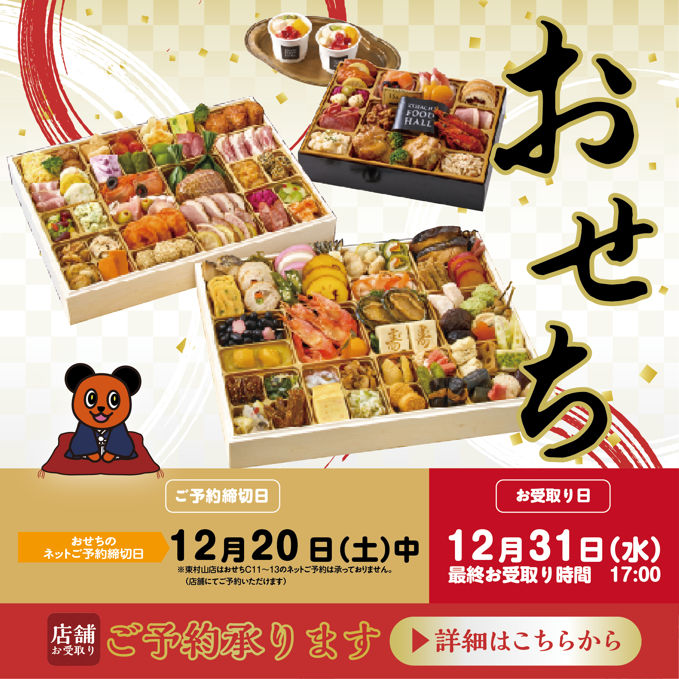 2026年 おせち料理