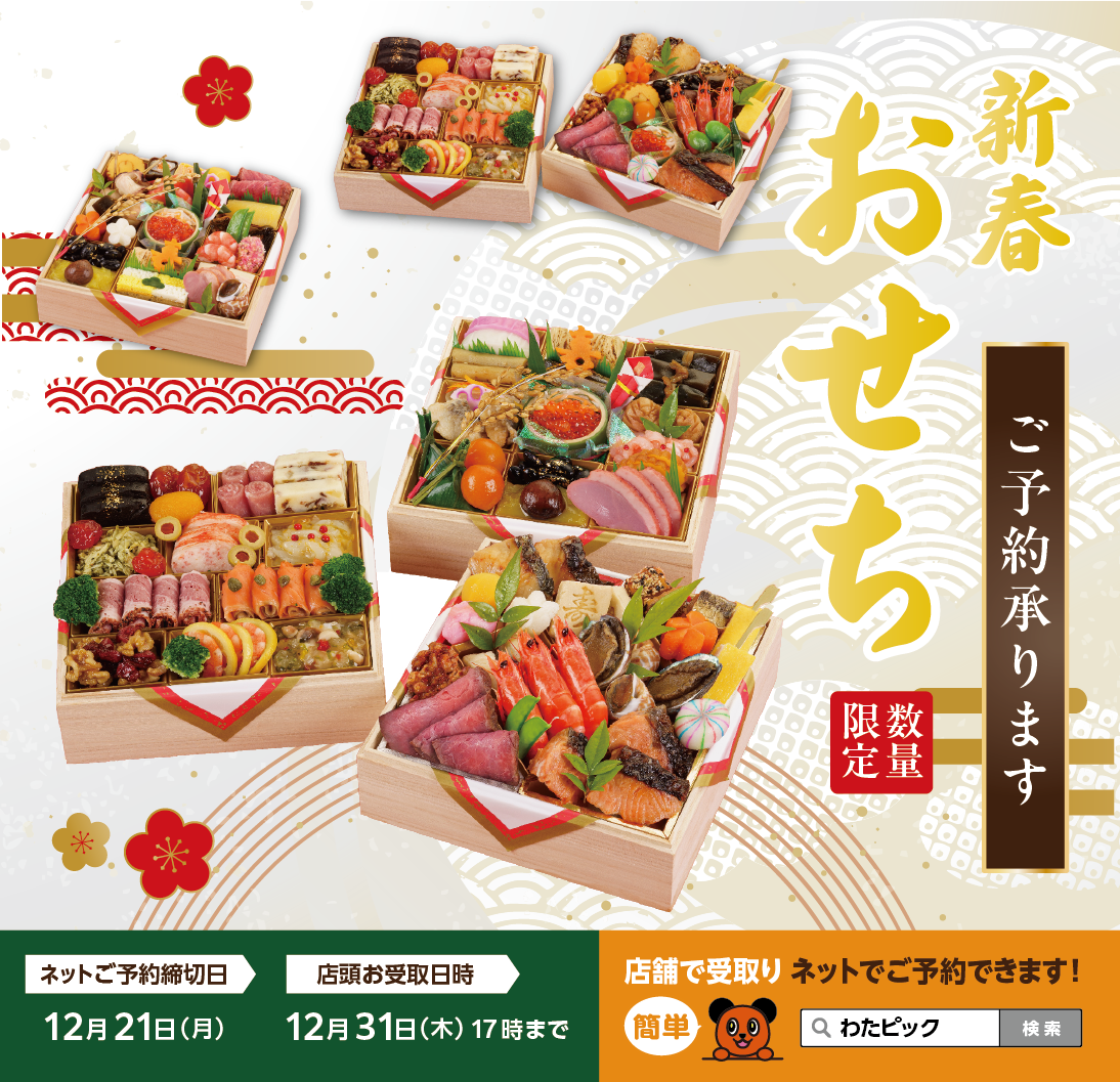 2027年 おせち料理