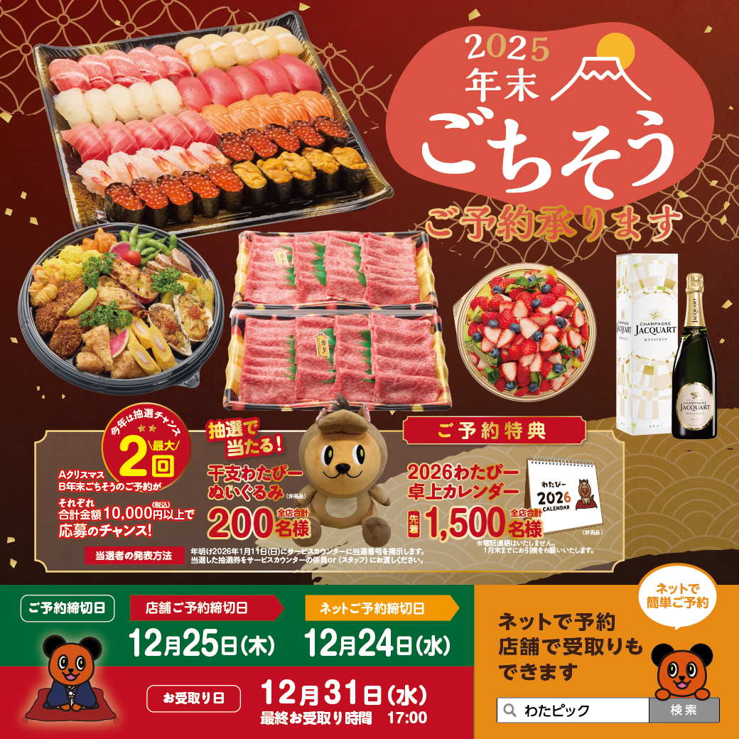 2025年 年末のごちそう