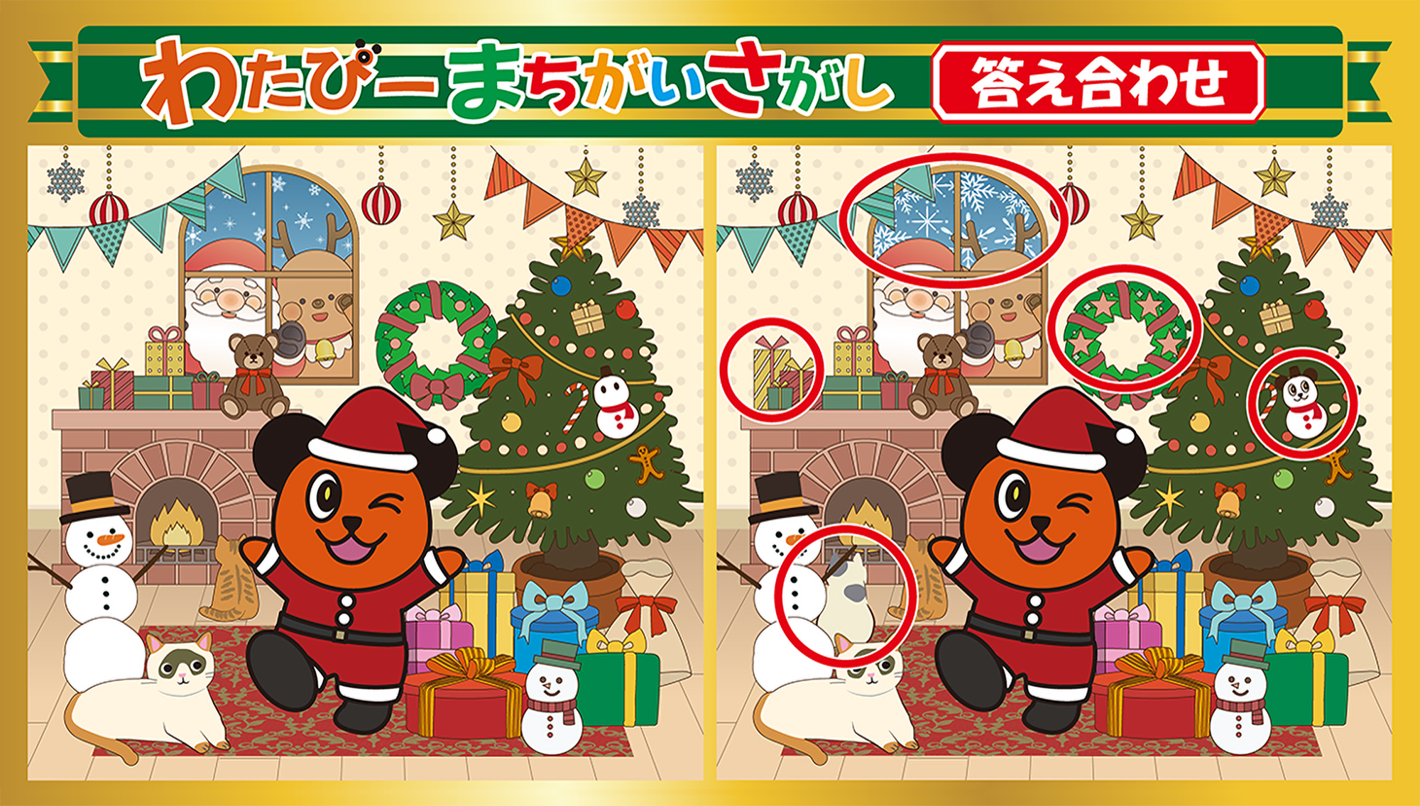 2025年 総合カタログ 間違い探し　回答