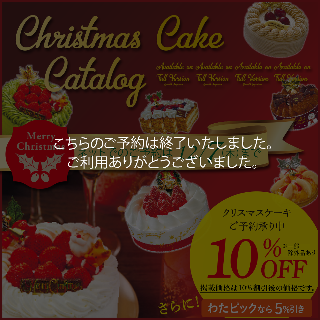 2023年 クリスマスケーキ