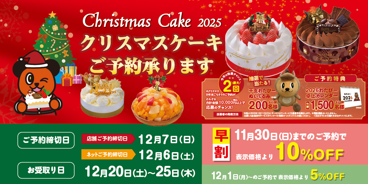 2025年 クリスマスケーキ