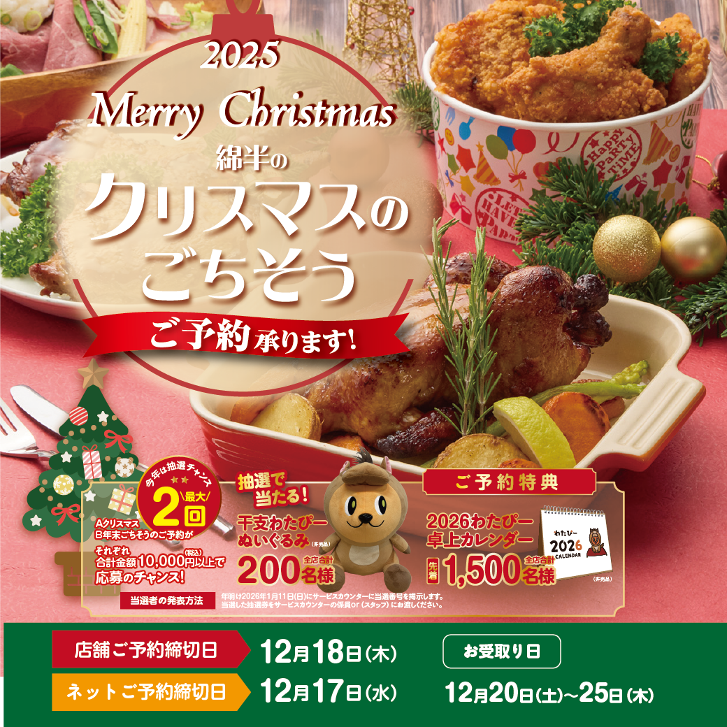 2025年 クリスマスのごちそう