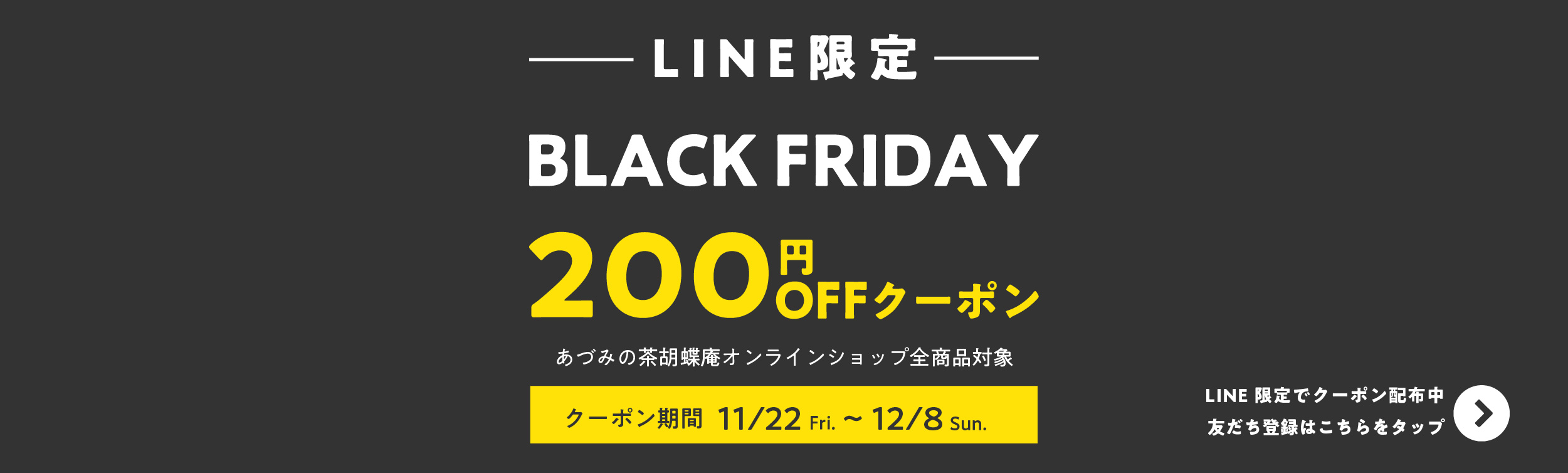 LINE限定BLACKFRIDAY