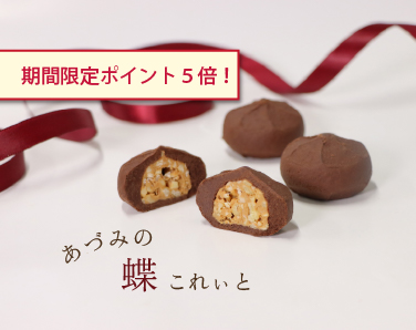 蝶これぃとポイント5倍