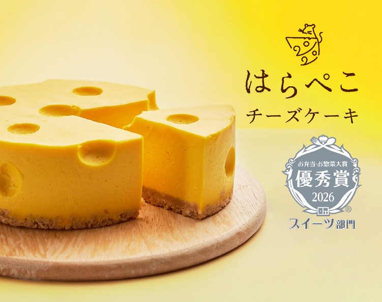 はらぺこチーズケーキ