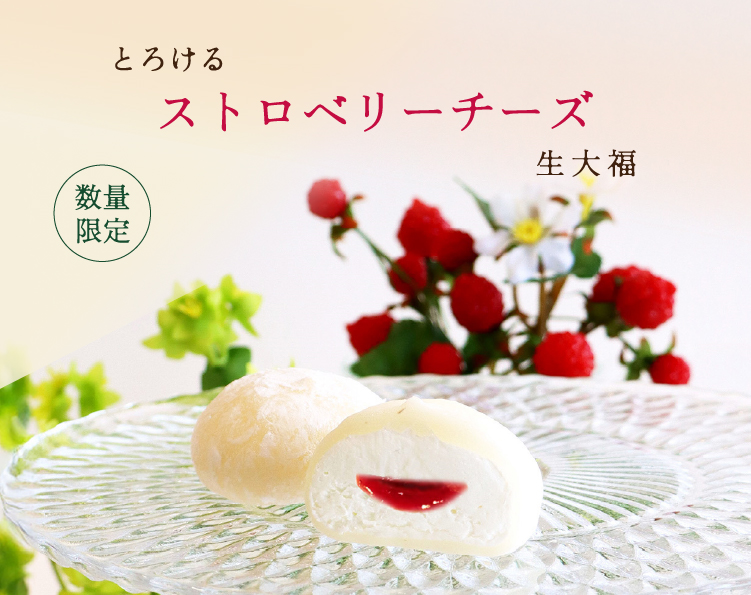 ストロベリーチーズ