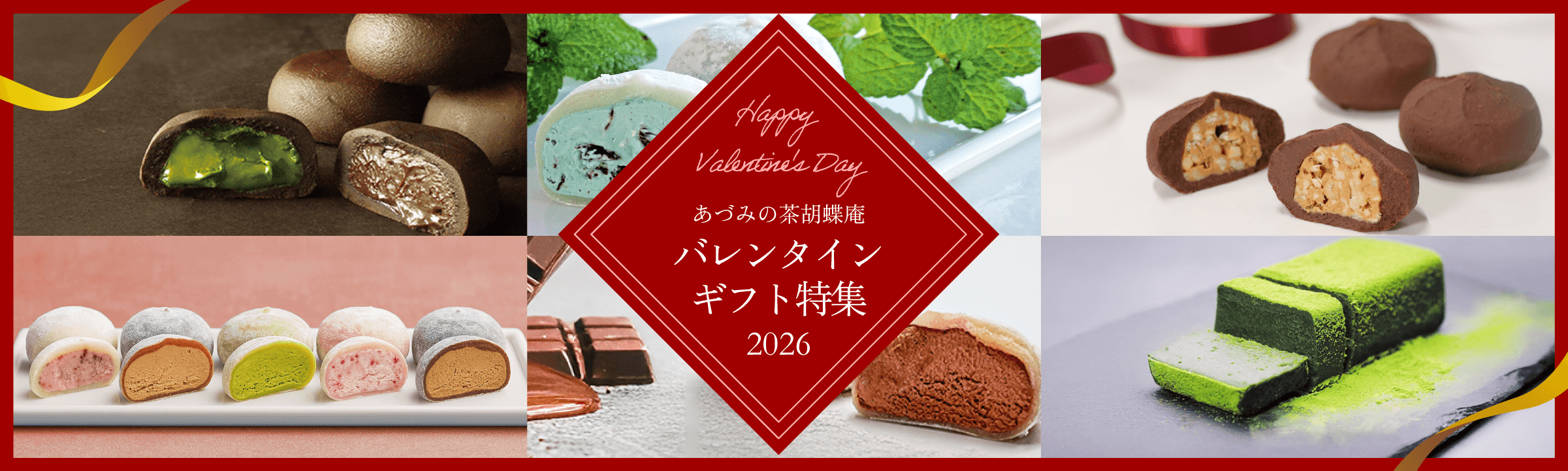 バレンタイン特集