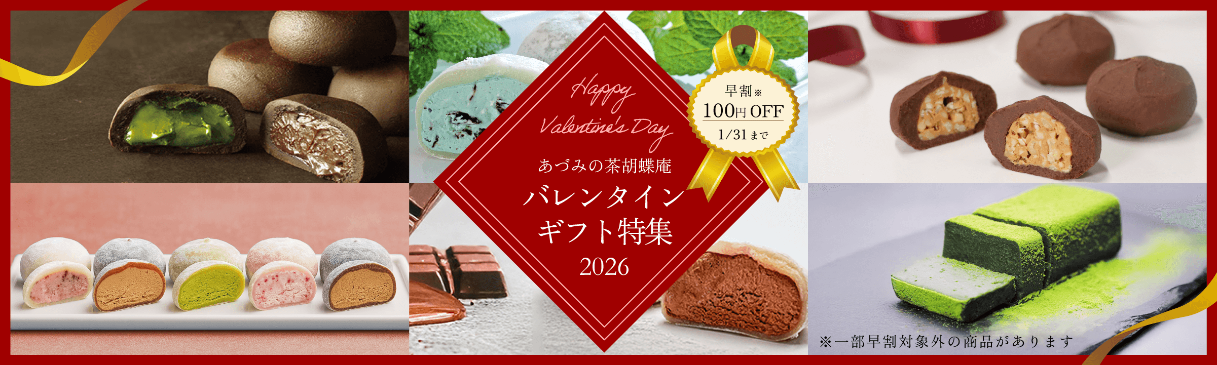 バレンタイン特集早割