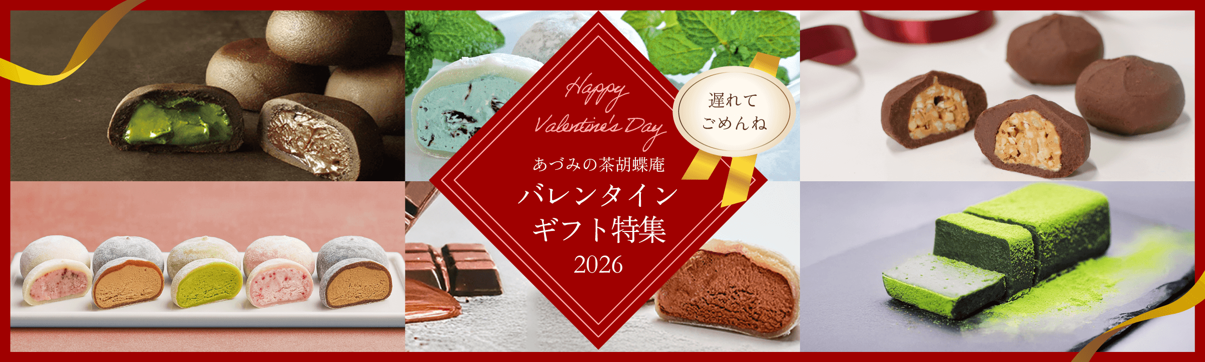 バレンタイン特集遅れてごめんね