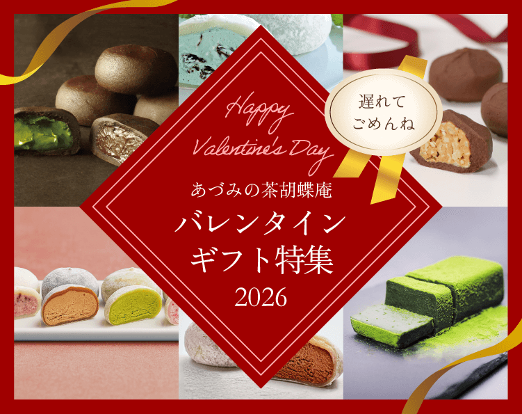 バレンタイン特集遅れてごめんね