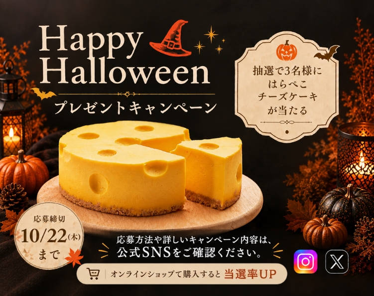 ハロウィンキャンペーン