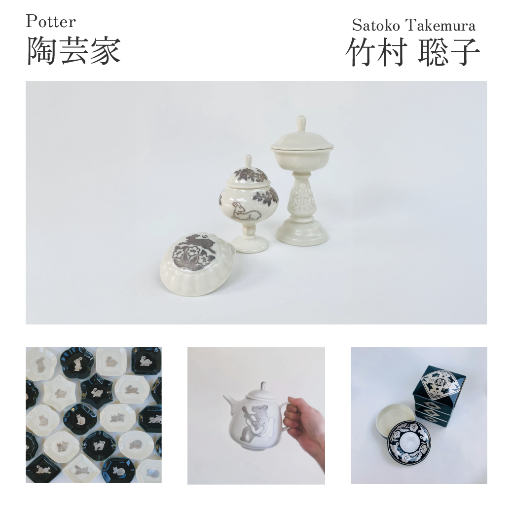 竹村 聡子×胡蝶庵 茶器・代表煎茶セット｜お茶元胡蝶庵 公式オンライン