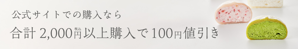 100円クーポン