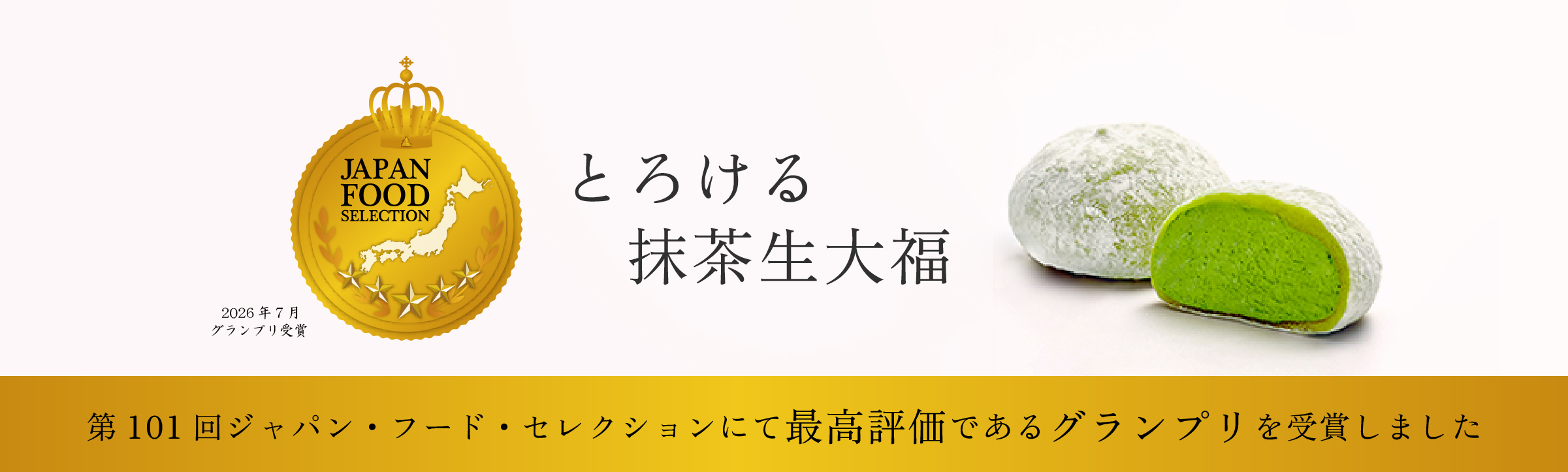 とろける抹茶生大福