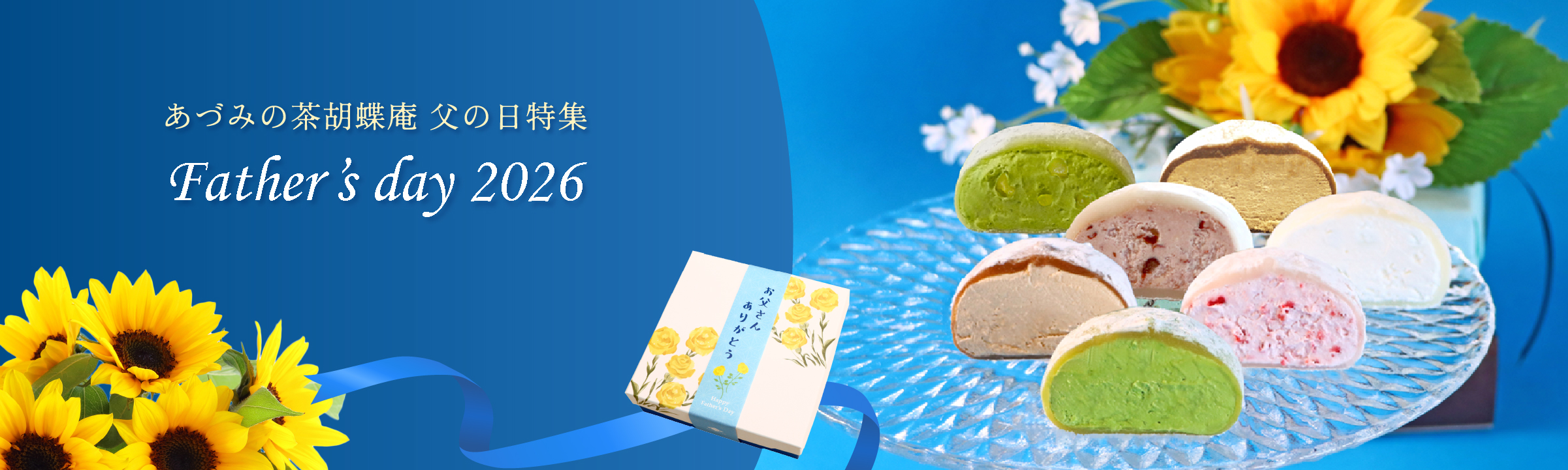 父の日