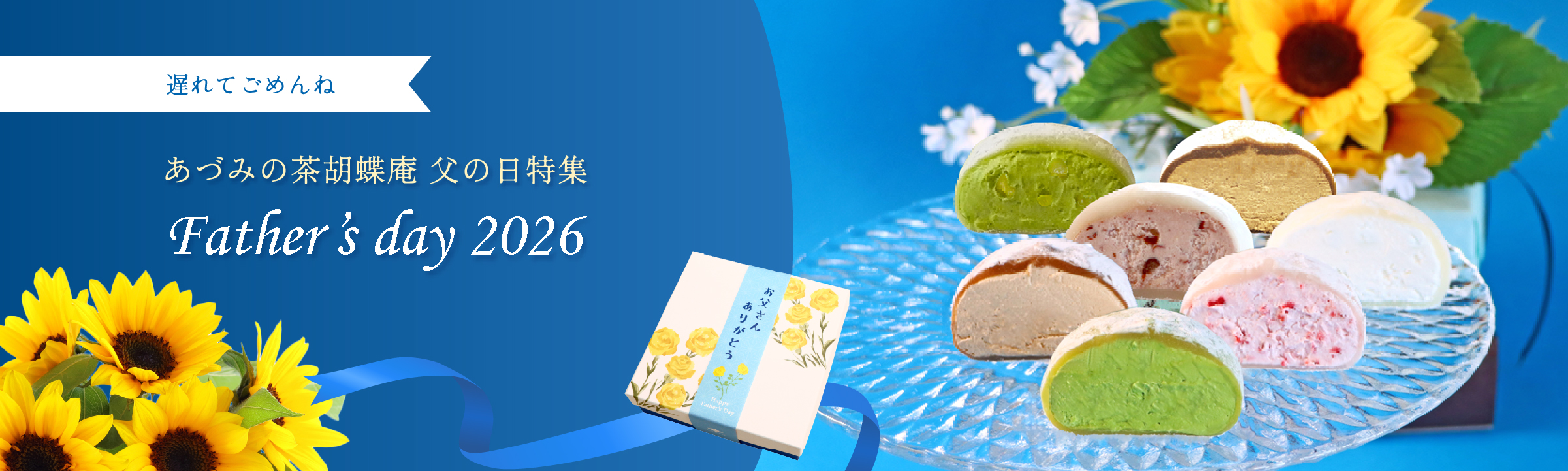 父の日遅れてごめんね