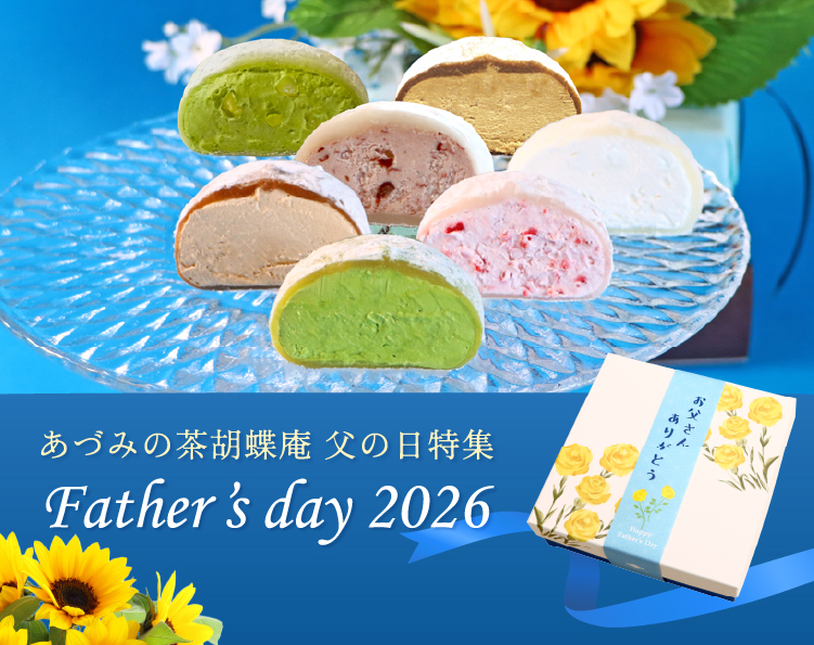 父の日