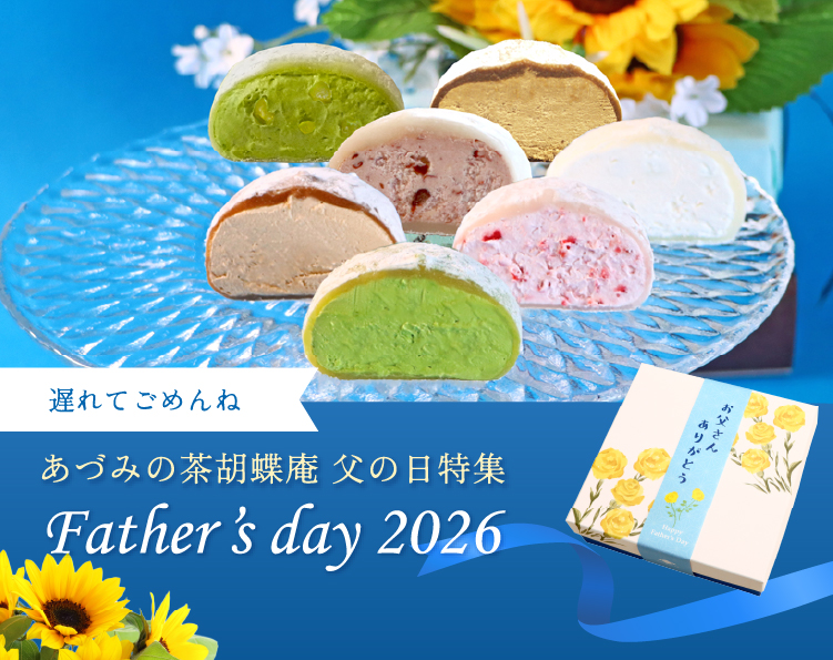 父の日遅れてごめんね