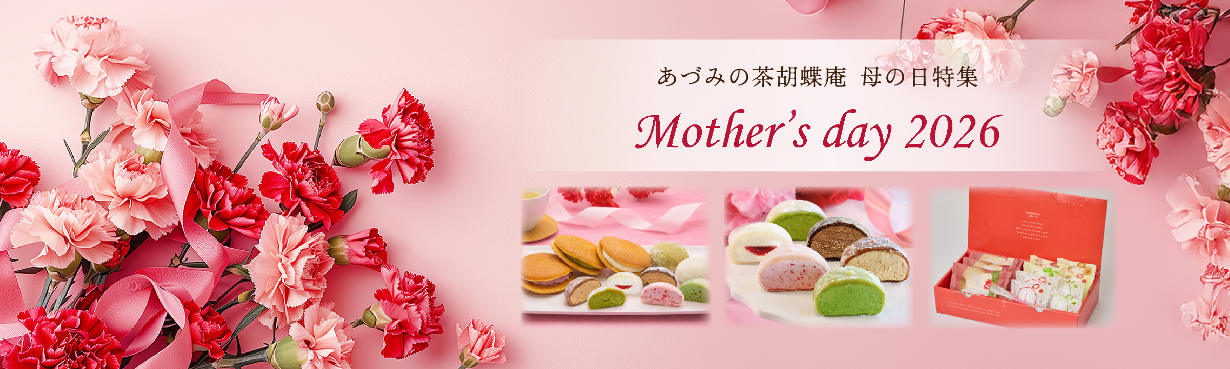 母の日特集