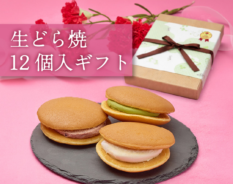 生どら焼12個母の日