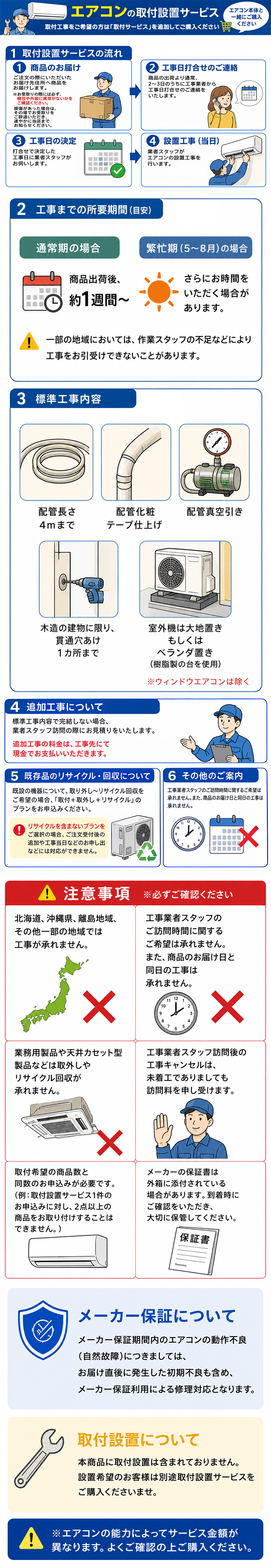 エアコン取付設置サービス