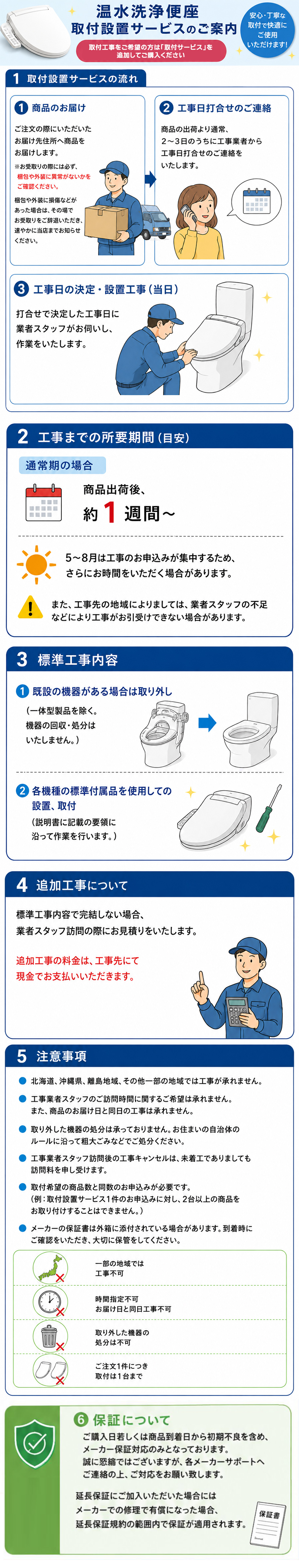温水洗浄便座取付設置サービス