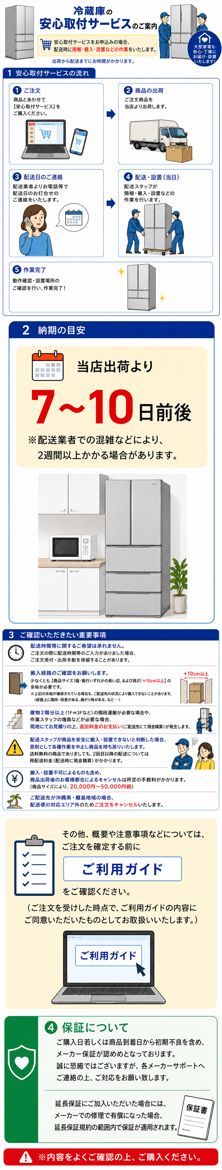 冷蔵庫の安心取付サービス