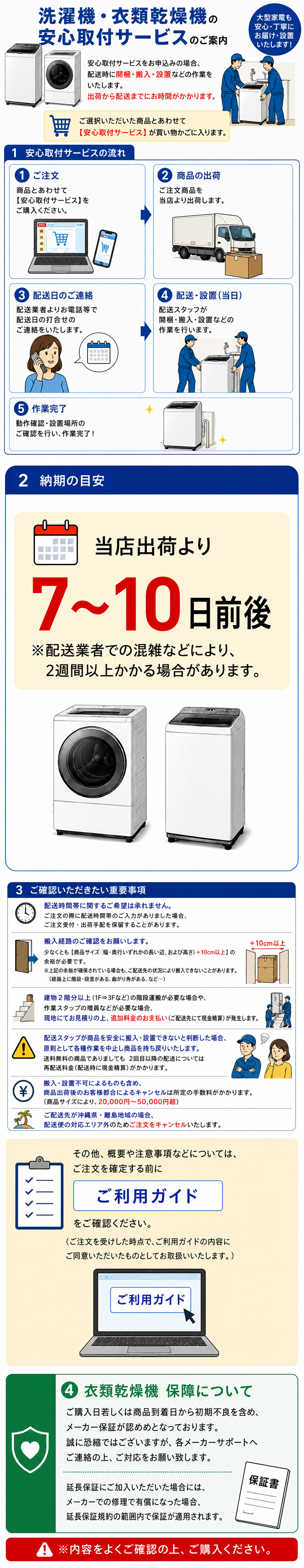 洗濯機・衣類乾燥機の安心取付サービス