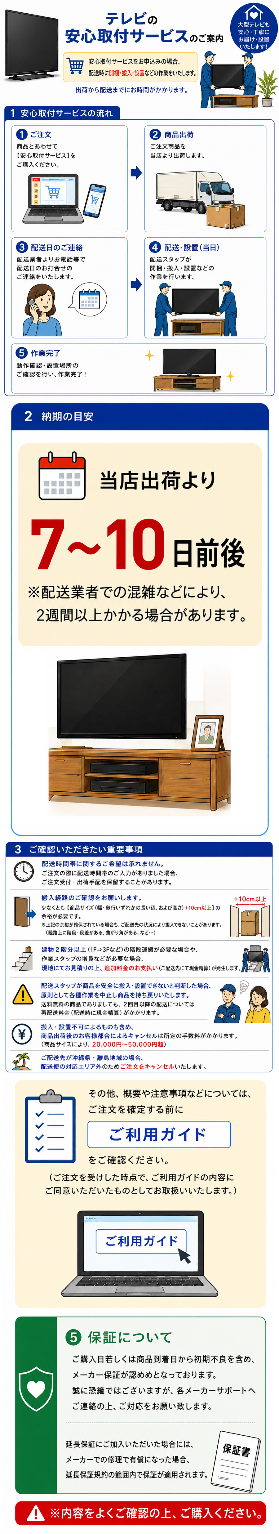 テレビの安心取付サービス