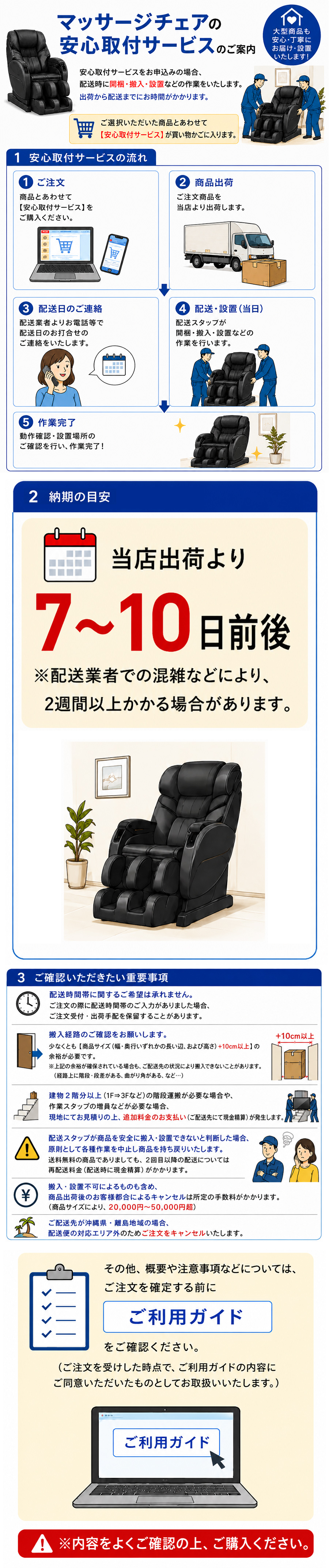 マッサージチェアの安心取付サービス