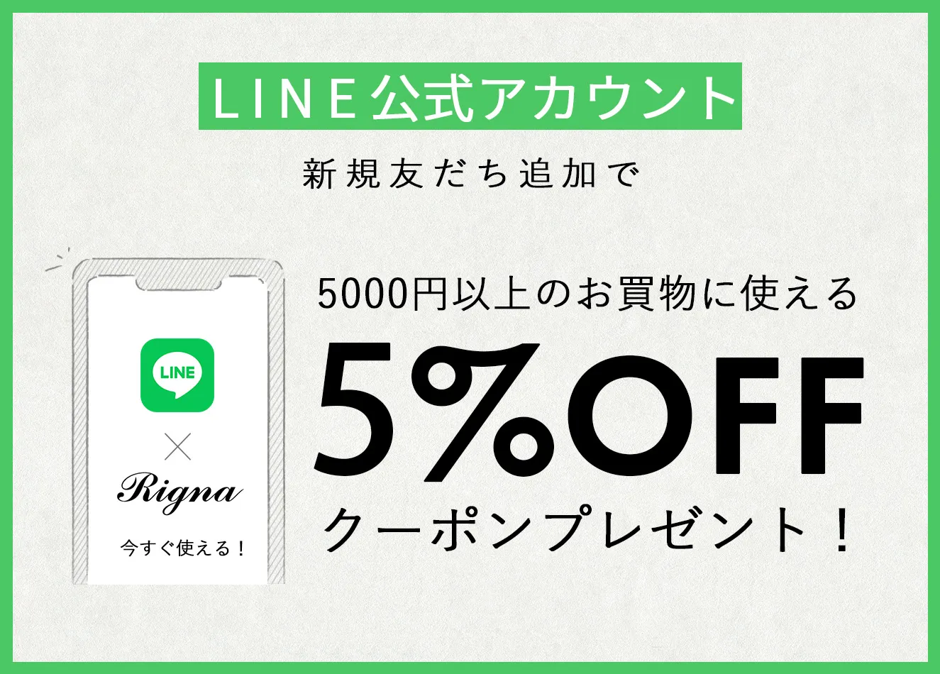 line-promotion