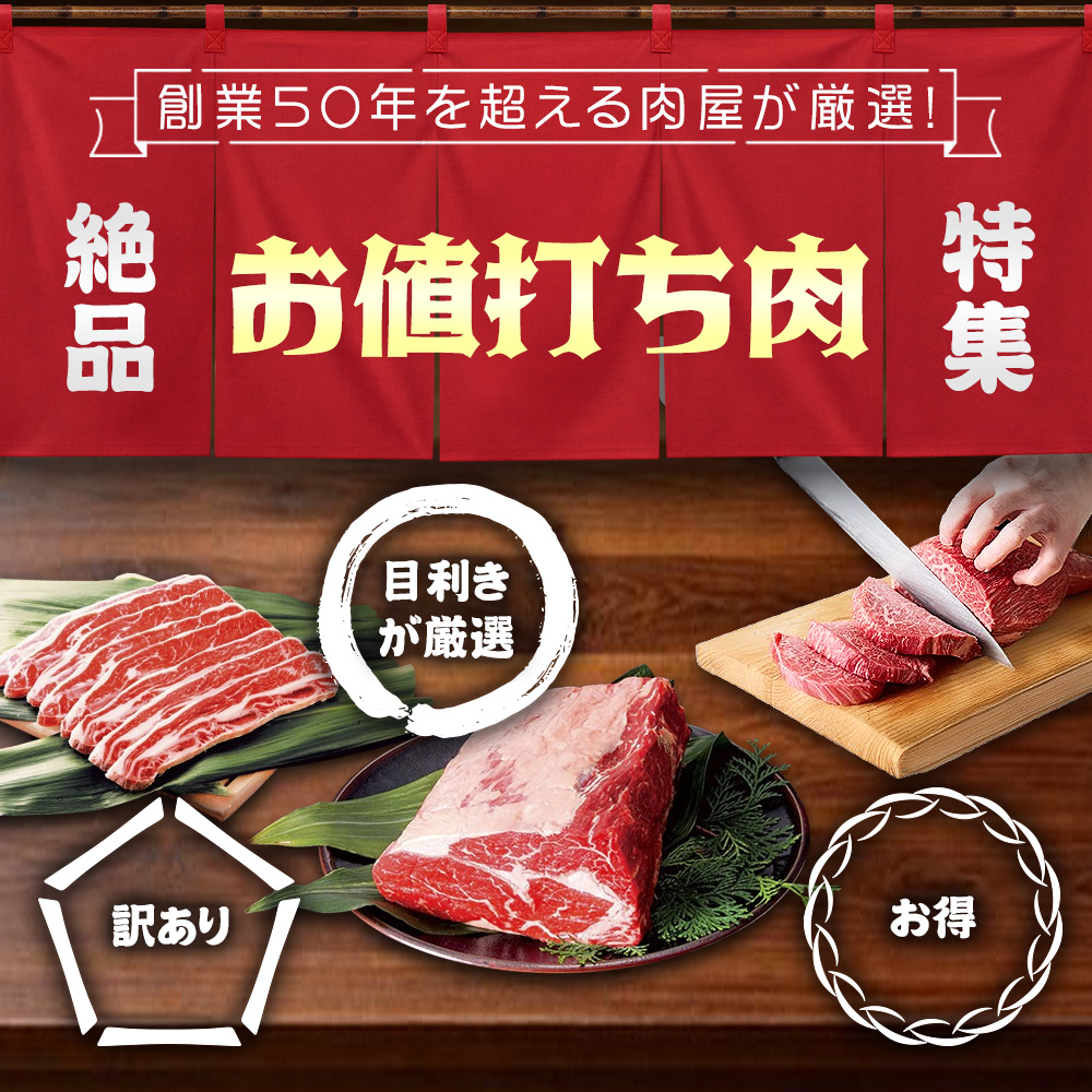 絶品お値打ち肉特集