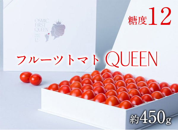 フルーツトマトQUEEN