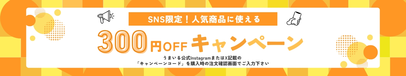 SNSキャンペーン