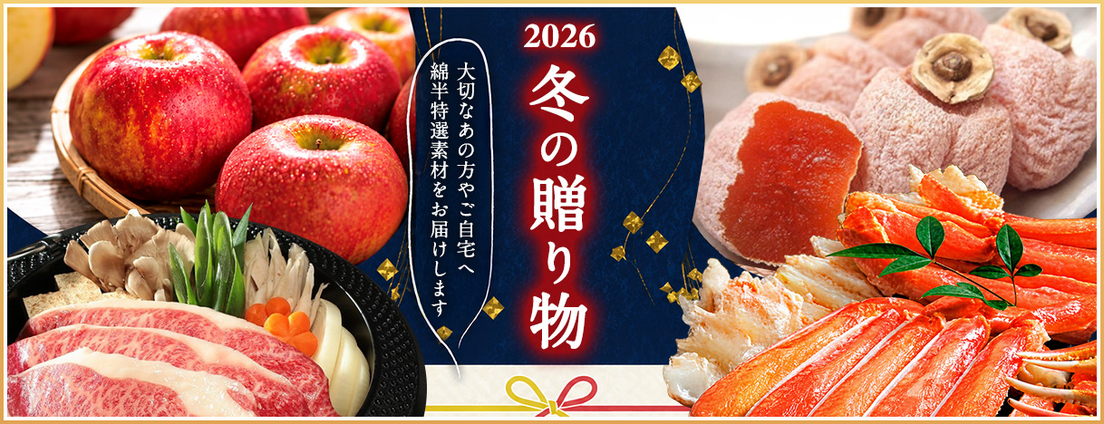 冬の贈りもの2026