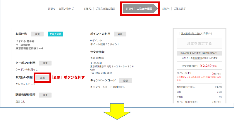 お届け先、お支払い情報を確認して注文を確定するボタンを押す