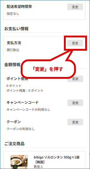 お届け先、お支払い情報を確認して注文を確定するボタンを押す