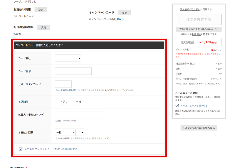 ご希望のお支払い方法を選択後、画面右上の「設定してご注文の確認に進む」ボタンを押す