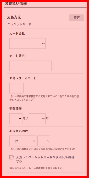 ご希望のお支払い方法を選択後、画面右上の「設定してご注文の確認に進む」ボタンを押す