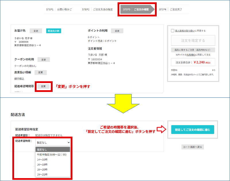 お届け先、お支払い情報を確認して注文を確定するボタンを押す