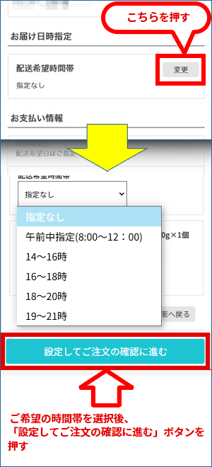 お届け先、お支払い情報を確認して注文を確定するボタンを押す