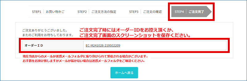 お届け先、お支払い情報を確認して注文を確定するボタンを押す