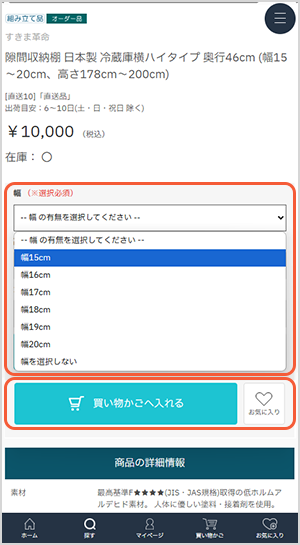 商品情報を確認し、ご注文手続きへ
