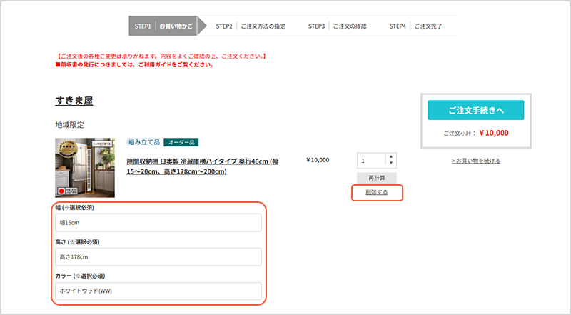 オプションのみの追加・削除が出来かねます