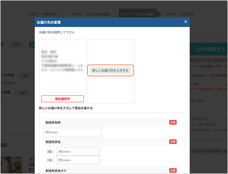 「新しいお届け先を入力する」ボタンを押し、