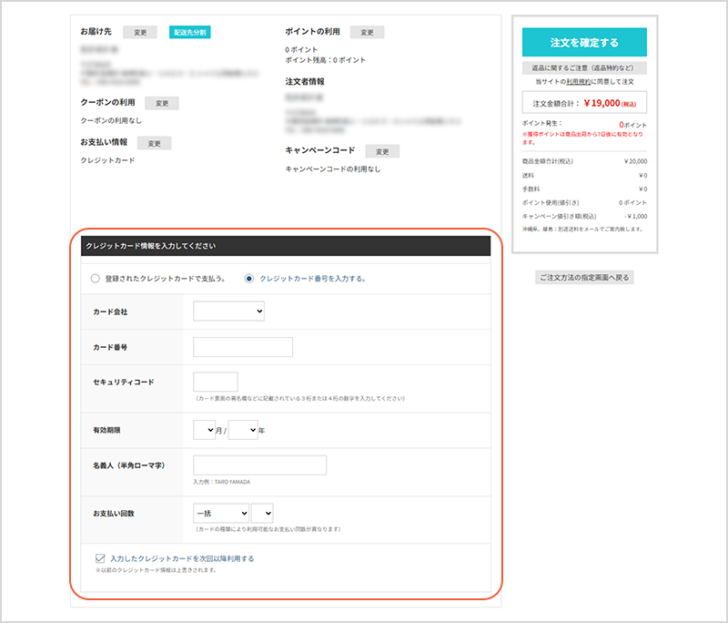 ご希望のお支払い方法を選択後、画面右上の「設定してご注文の確認に進む」ボタンを押下