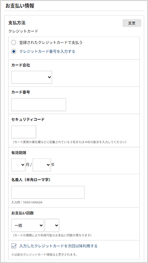ご希望のお支払い方法を選択後、画面右上の「設定してご注文の確認に進む」ボタンを押下