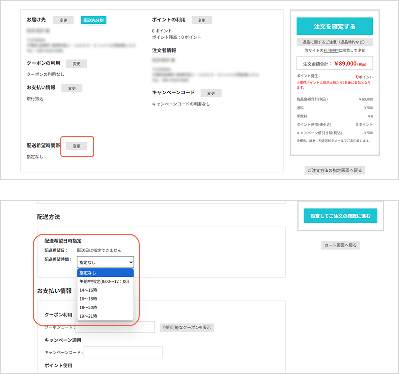お届け先、お支払い情報を確認して注文を確定するボタンを押す